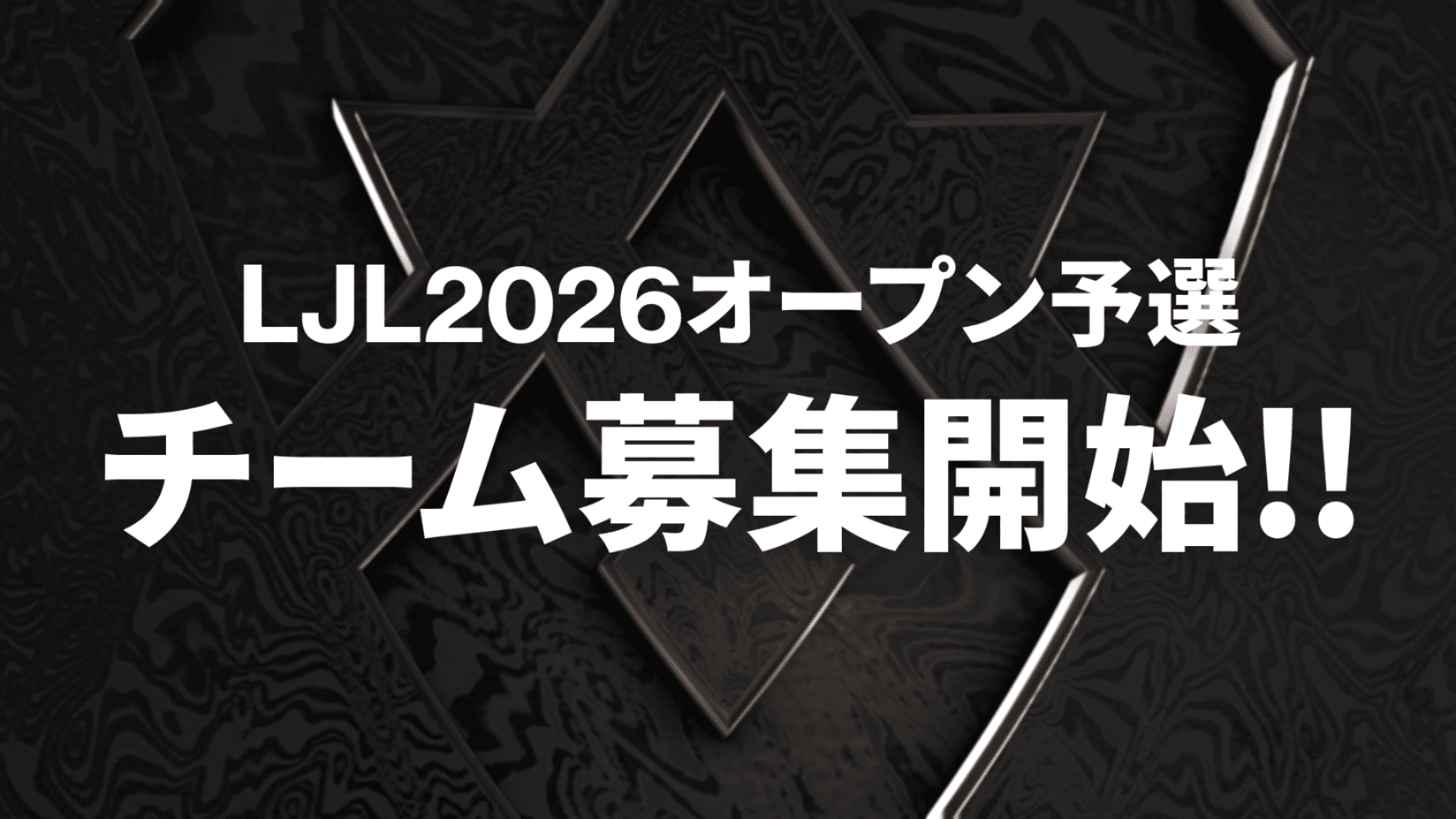 LJL26_Team-Recruitment_for_taiyoro