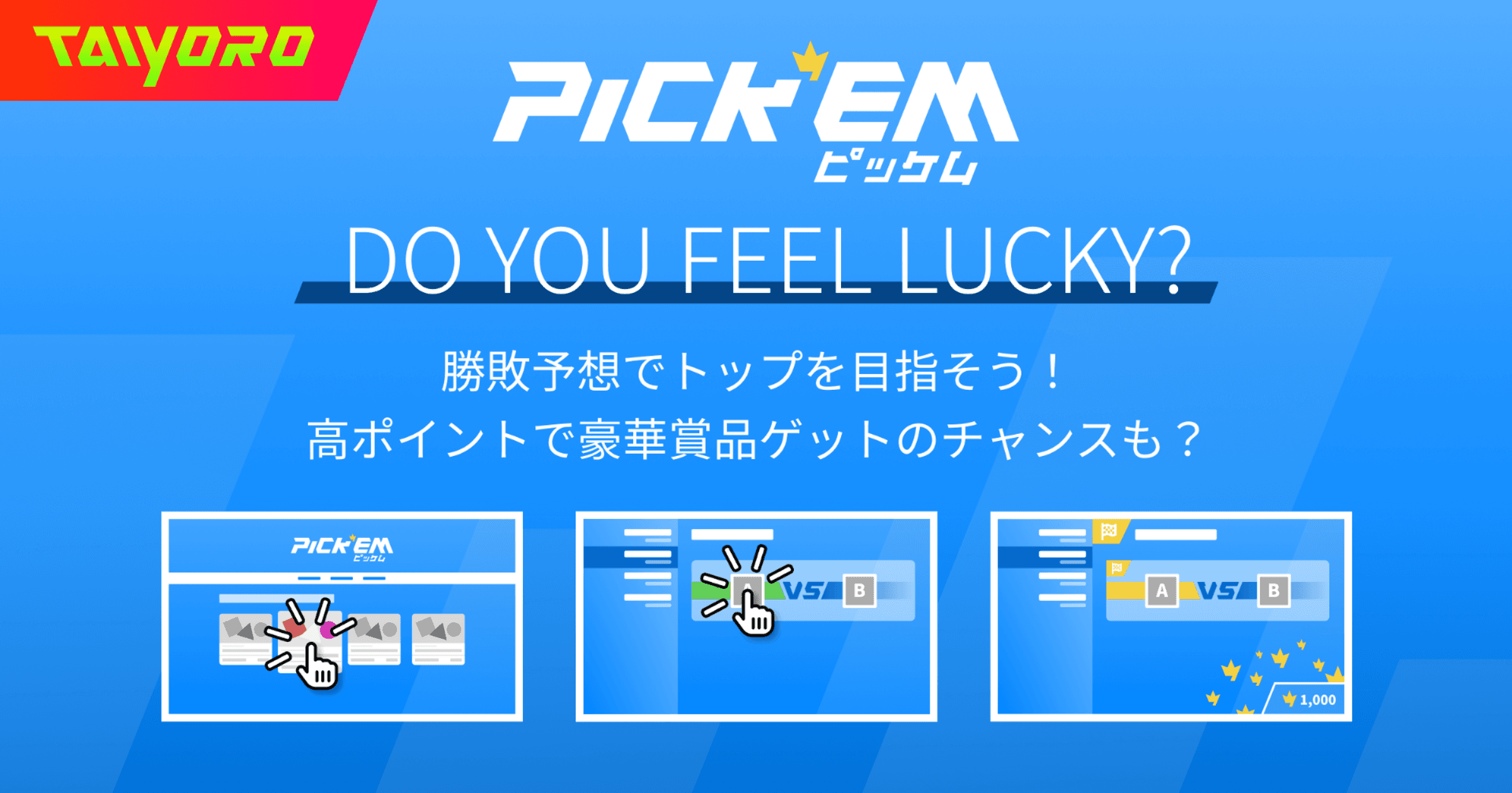 pickem og imageの見出し画像