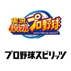 パワプロ・プロスピ公式チャンネル