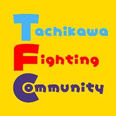 タチカワファイティングコミュニティ