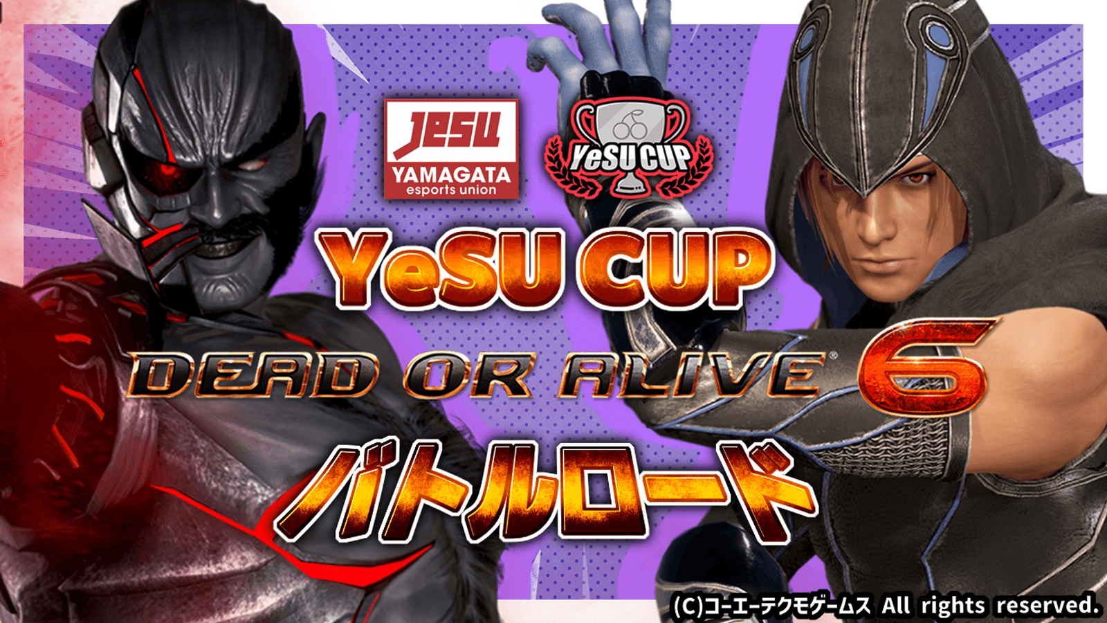 YeSUCUP DEAD OR ALIVE6 バトルロード シーズン2 第1回