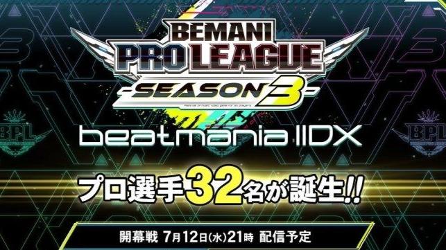 BEMANI PRO LEAGUE -SEASON 3- beatmania IIDX レギュラーステージの見出し画像