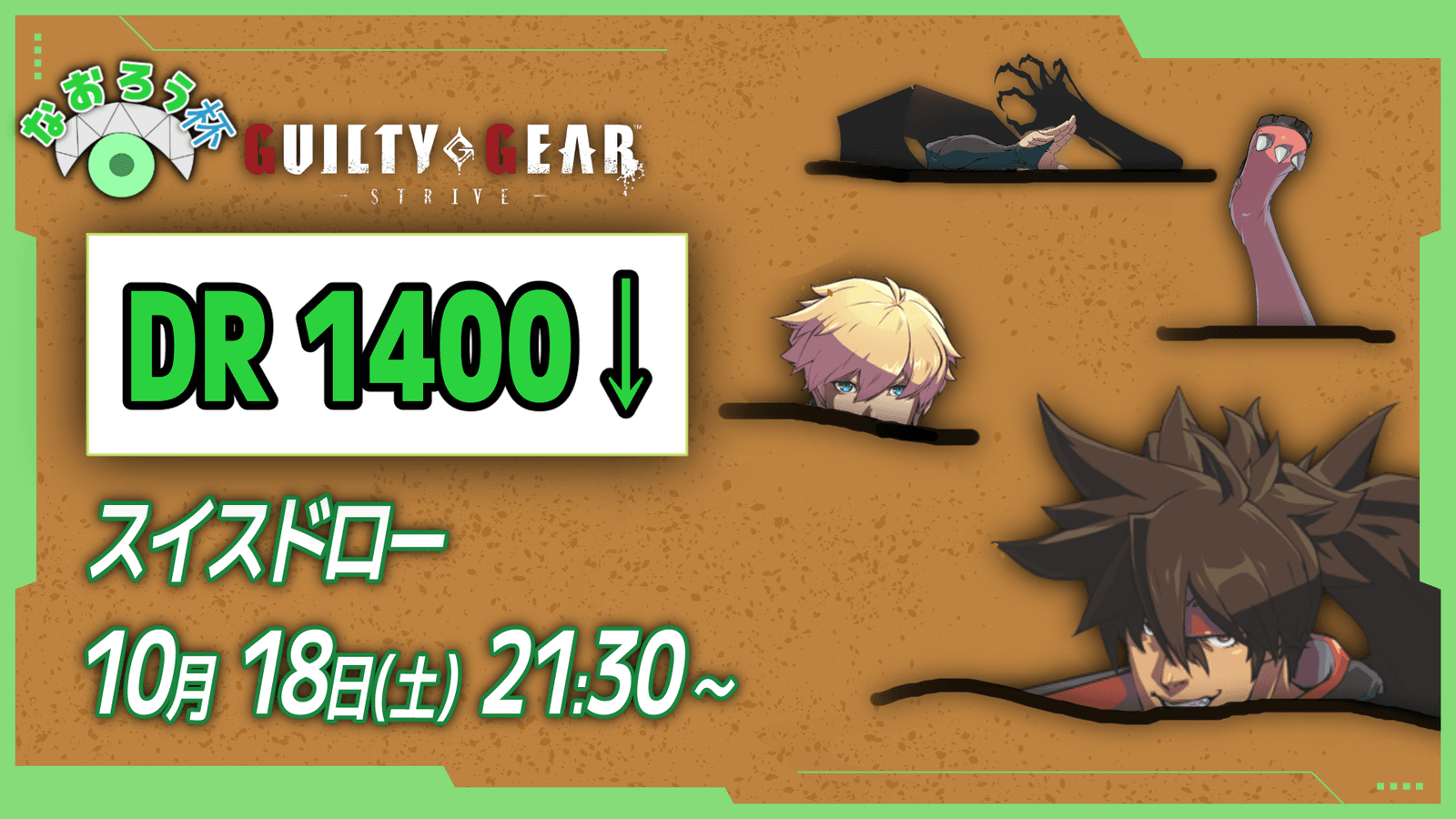 第15回なおろう杯 ~地底人エディション~