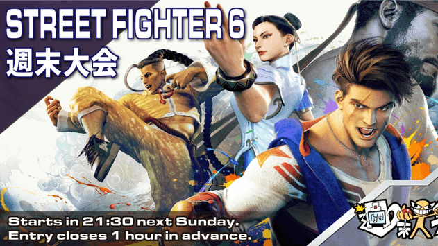 第09回 STREET FIGHTER 6 週末大会 feature image