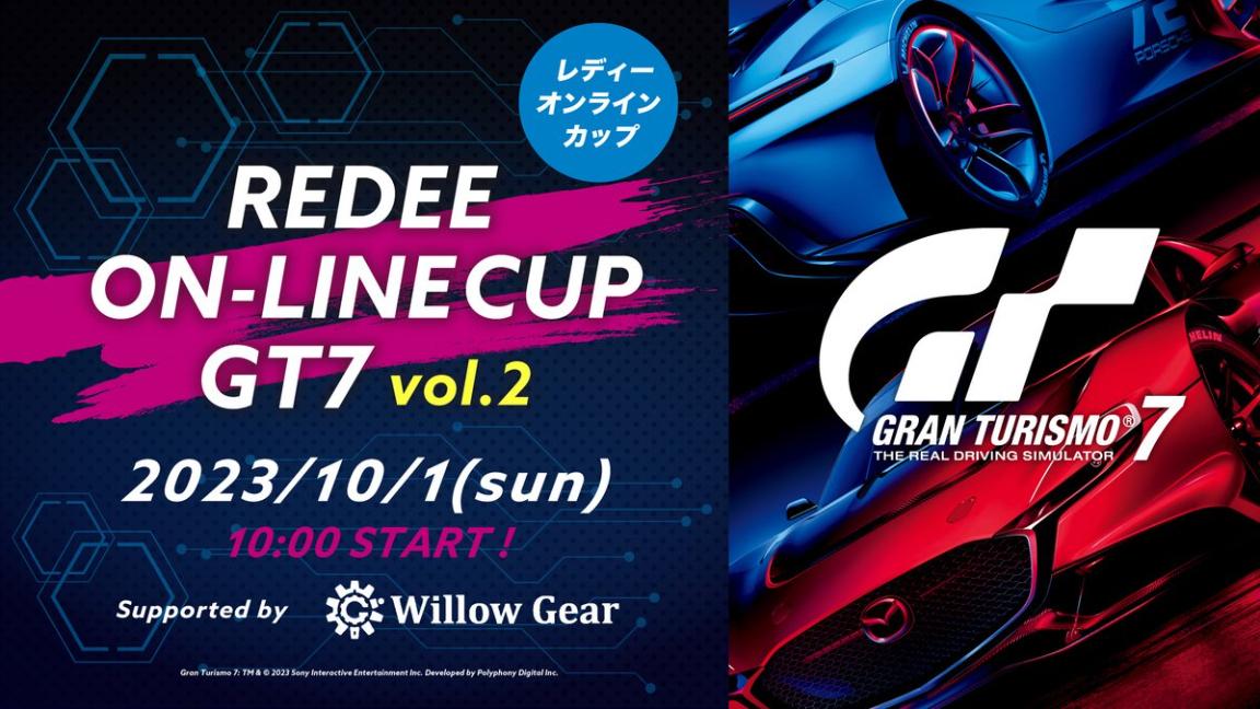 REDEE ONLINE CUP GT7 vol.2supported by Willow Gearの見出し画像