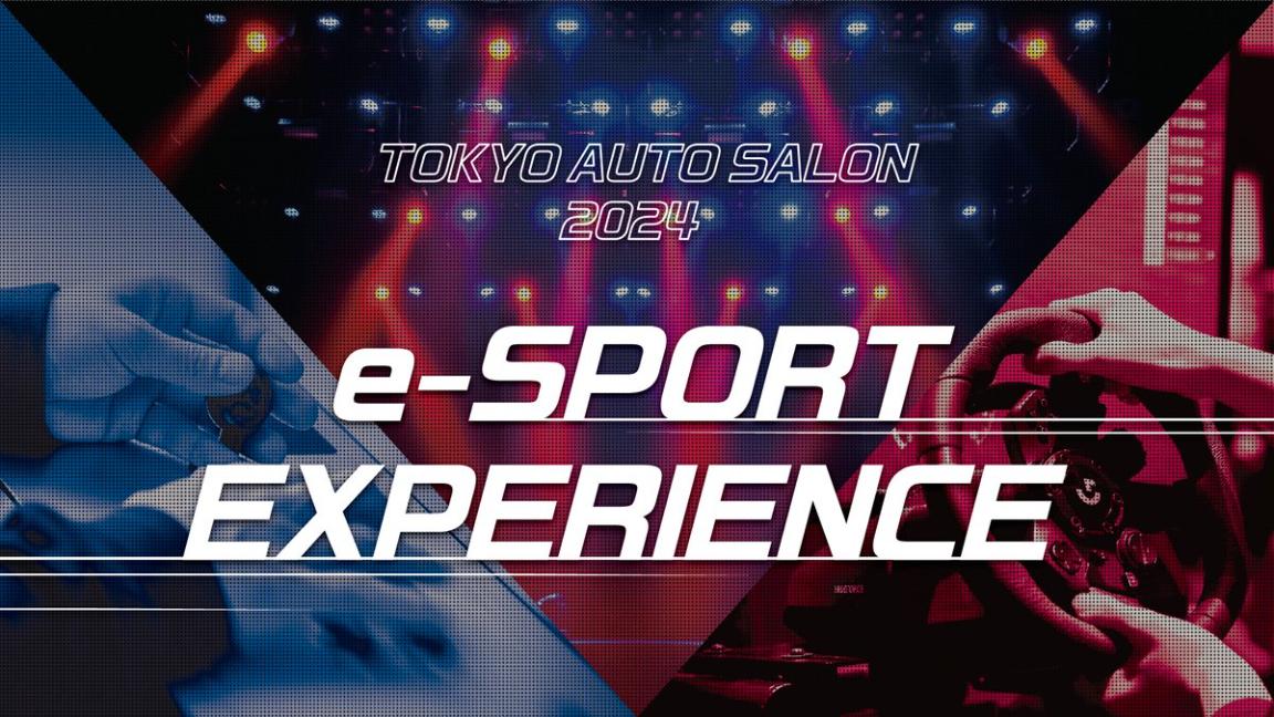 東京オートサロン2024 e-SPORT EXPERIENCEの見出し画像