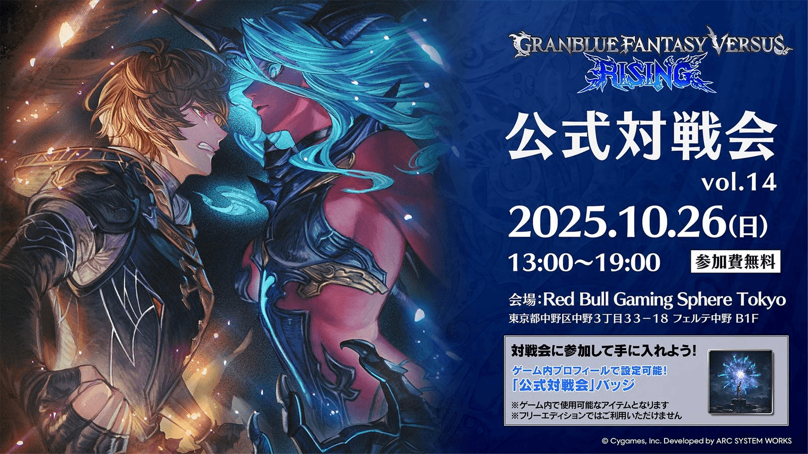 GBVS公式対戦会 vol.14