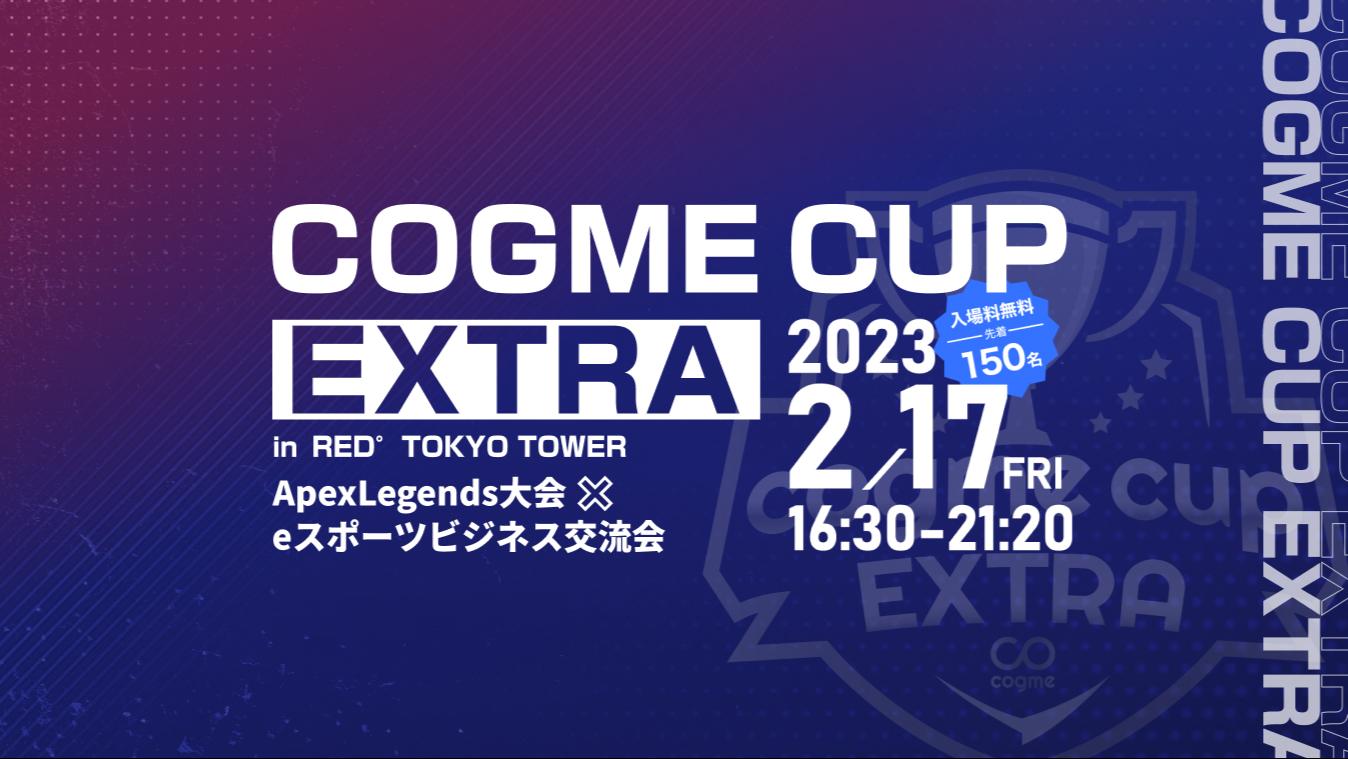 cogme cup EXTRA in RED° TOKYO TOWERの見出し画像