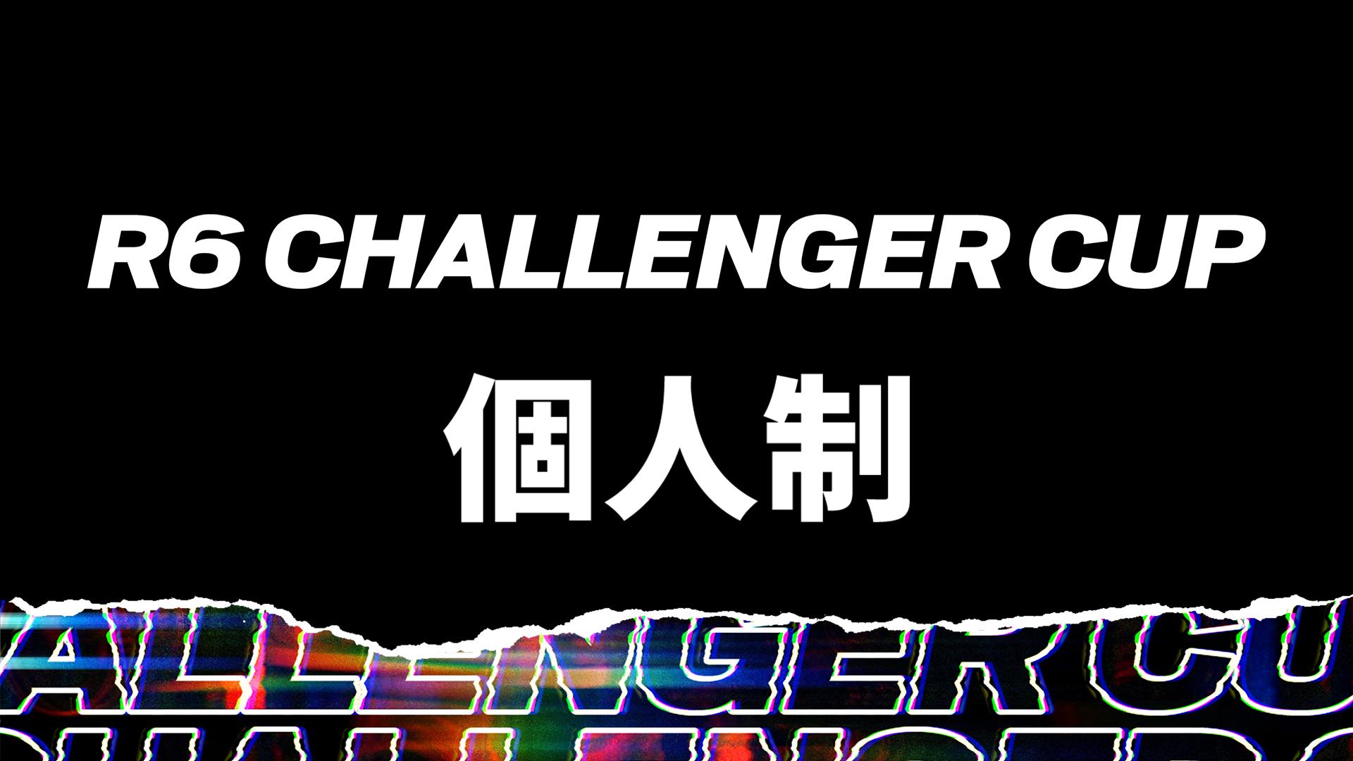 R6S Challenger Cup JUNE杯 個人制 feature image