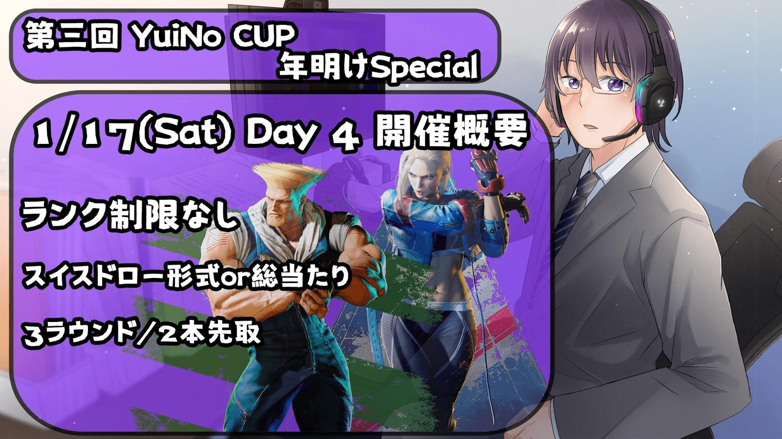 第三回 YuiNo CUP 無制限の部