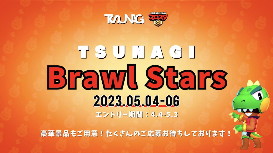 TSUNAGI Brawl Starsの見出し画像