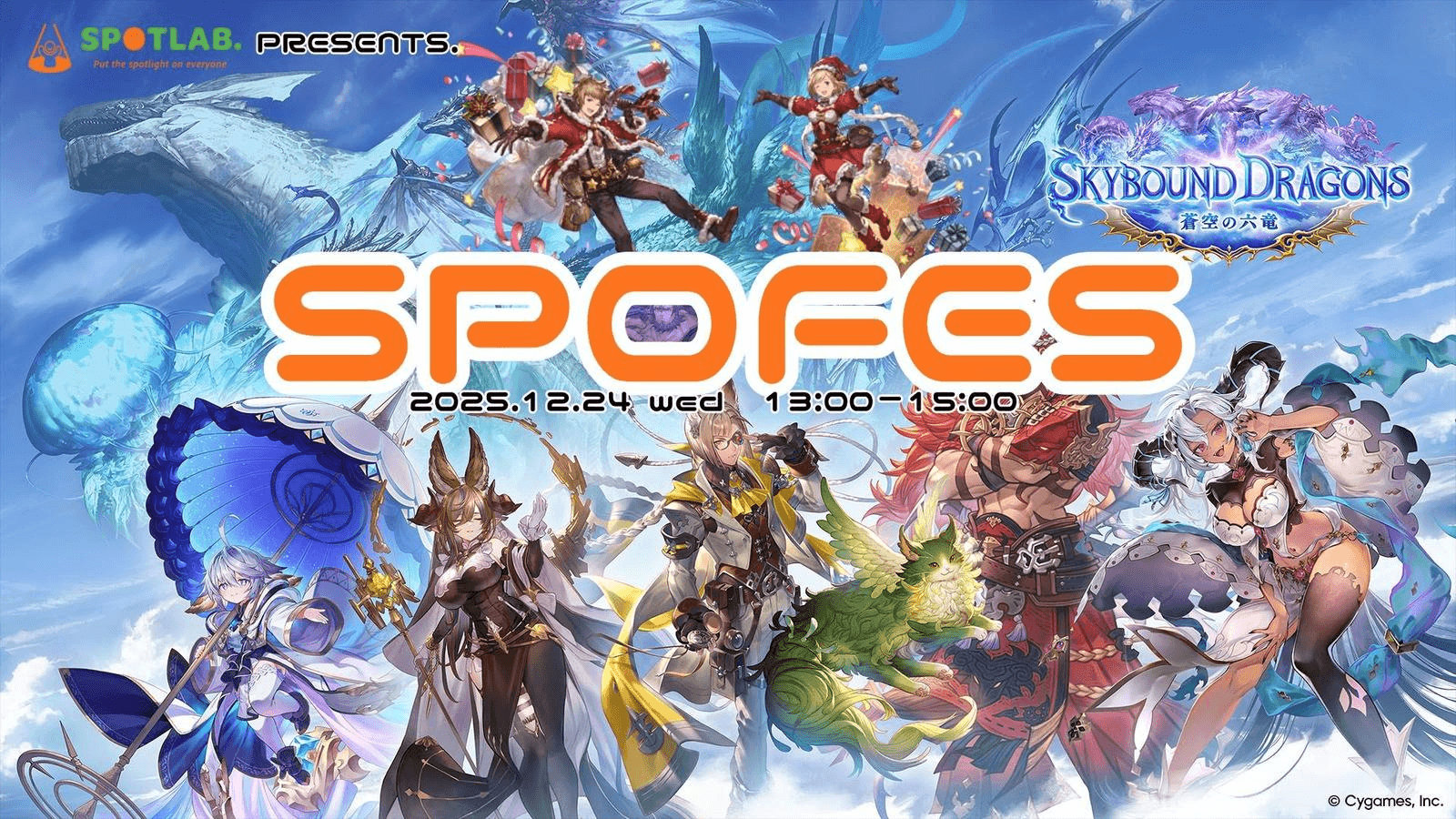 SPOFES🎉 クリスマス大会