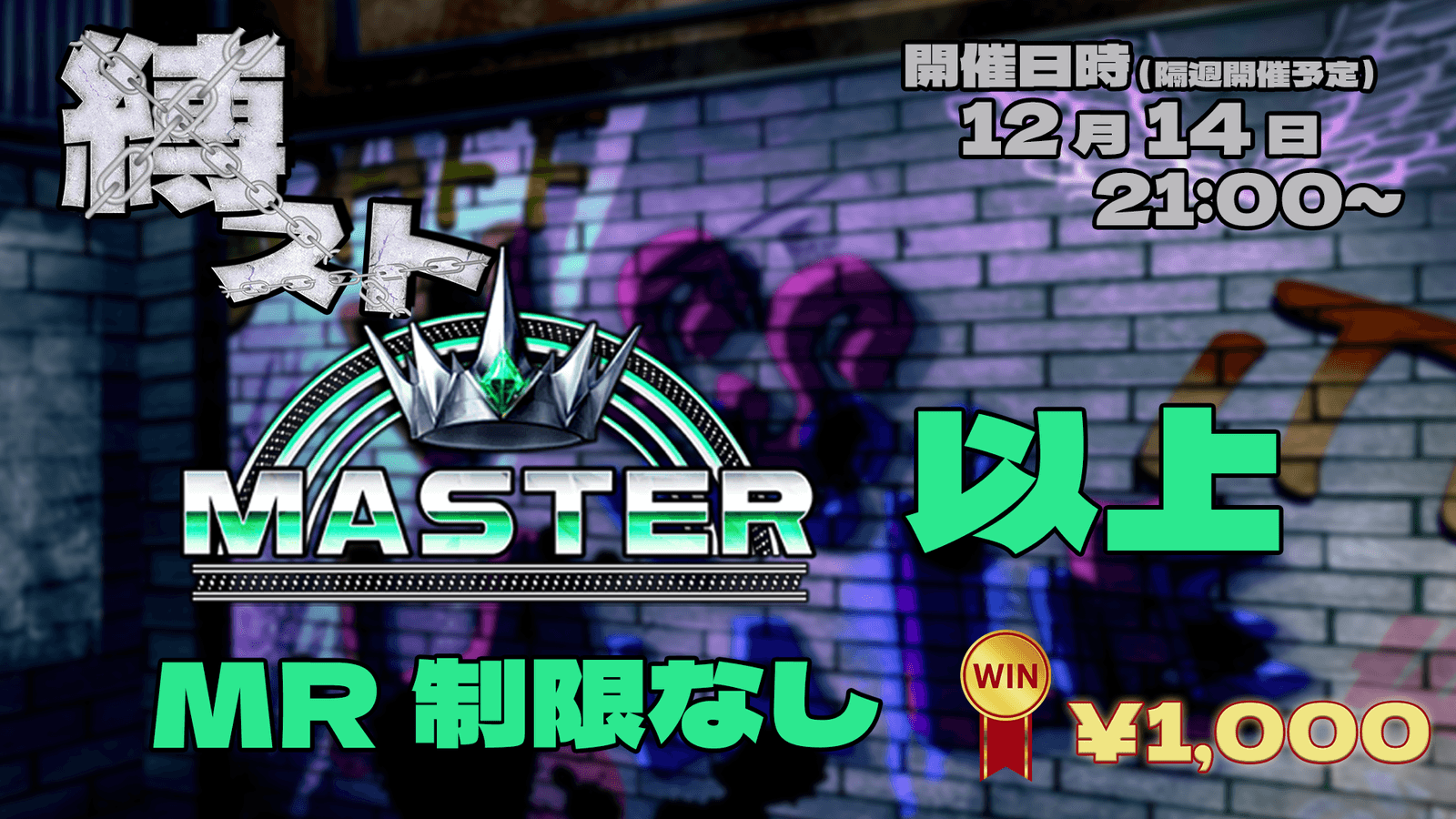 縛スト #11 presented by ShowMaker