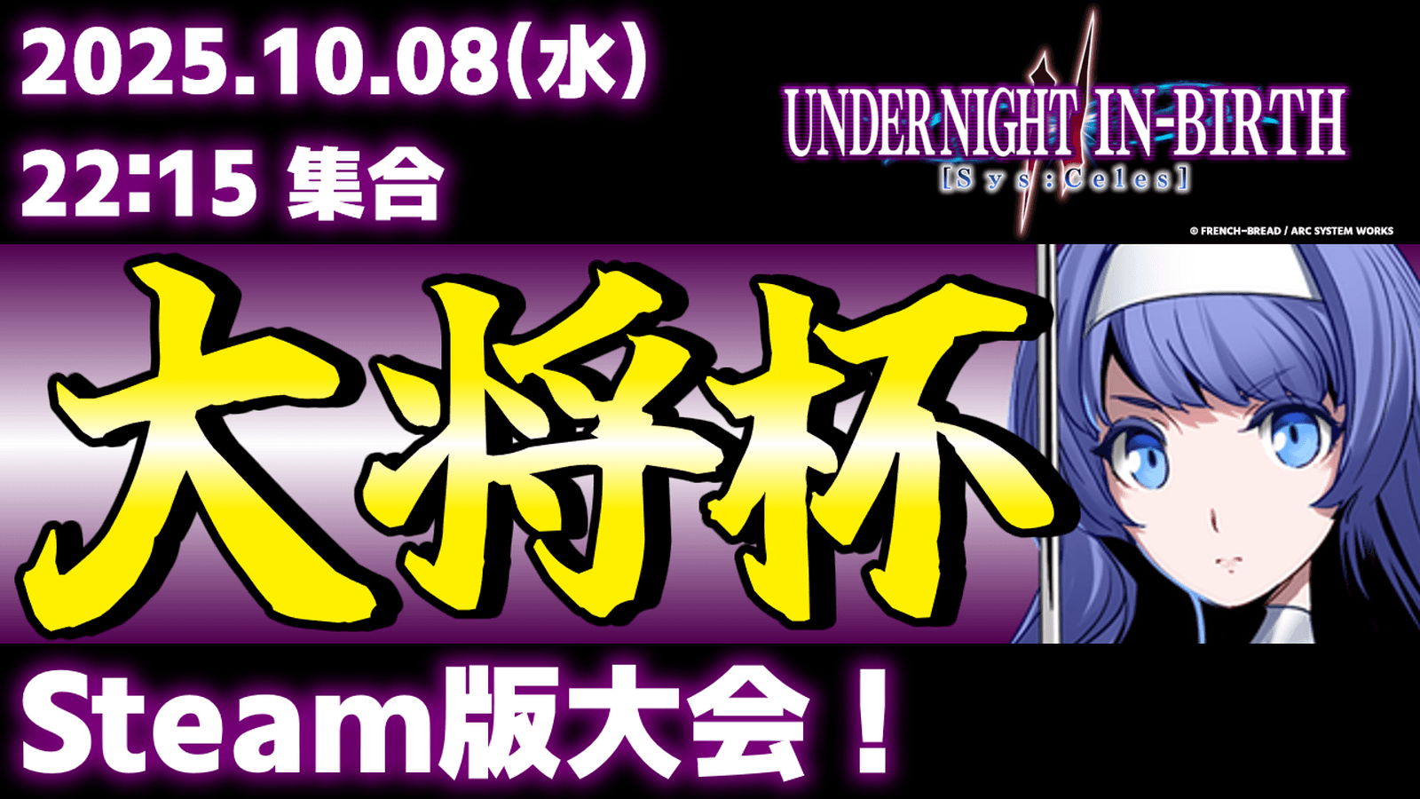 第43回 大将杯 UNI2部門