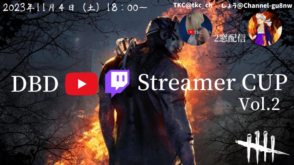 DBD Streamer CUP Vol.2 feature image