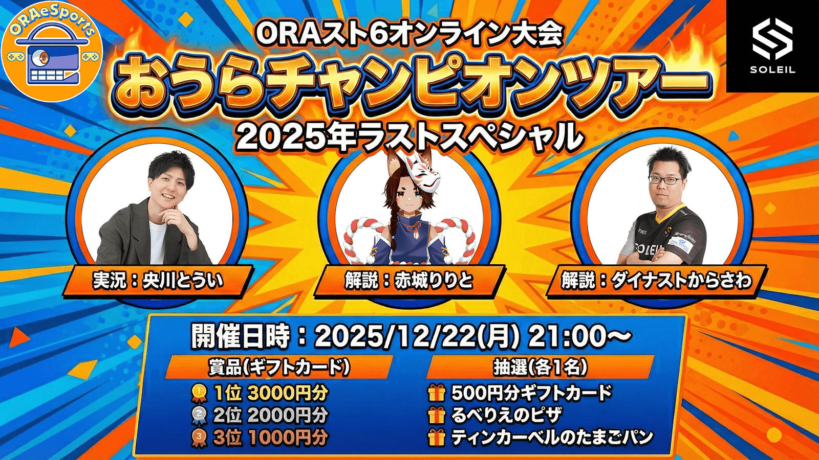 おうらチャンピオンツアー#38