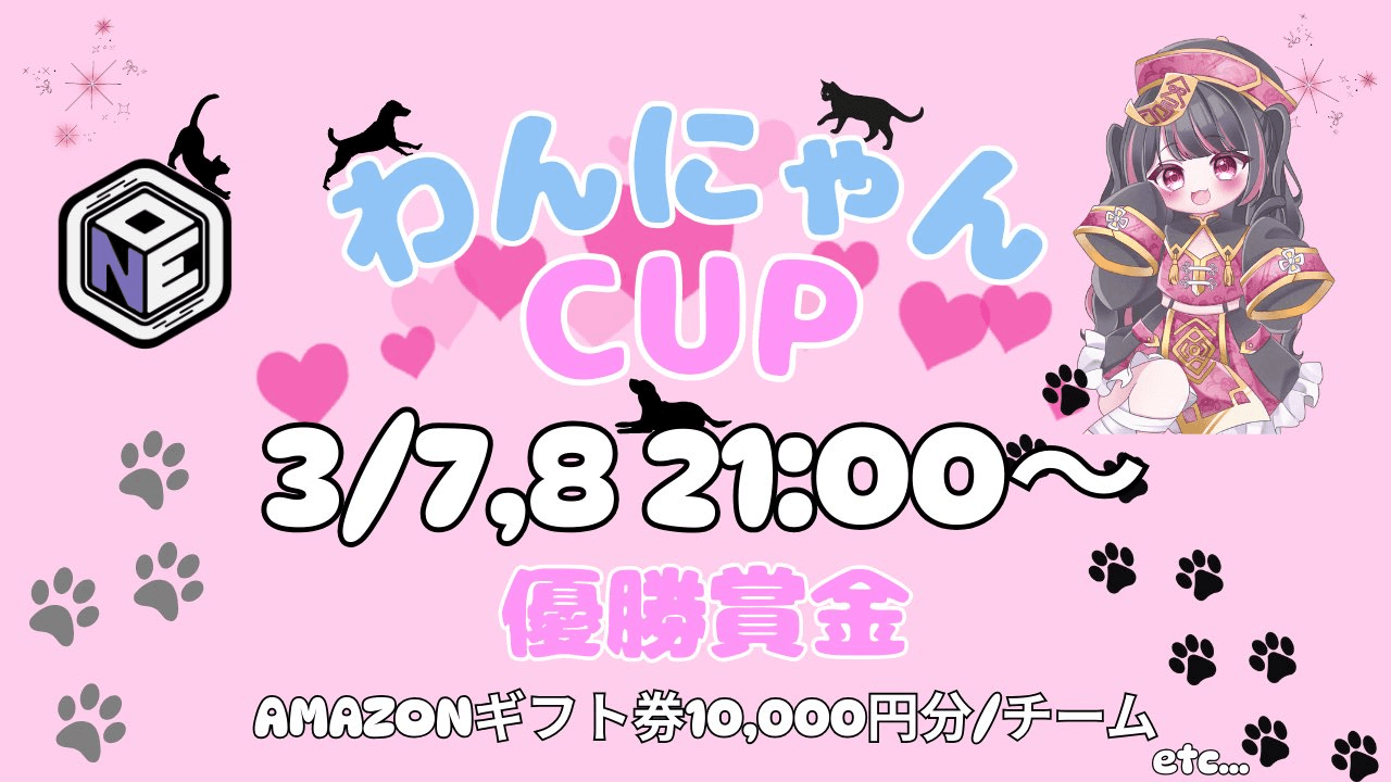 わんにゃんCUP