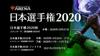 マジック:ザ・ギャザリング 日本選手権2020の見出し画像