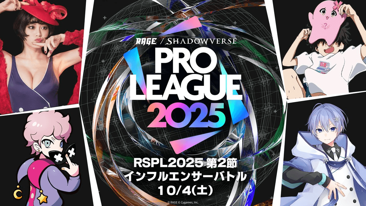 RSPL 2025 インフルエンサーバトル