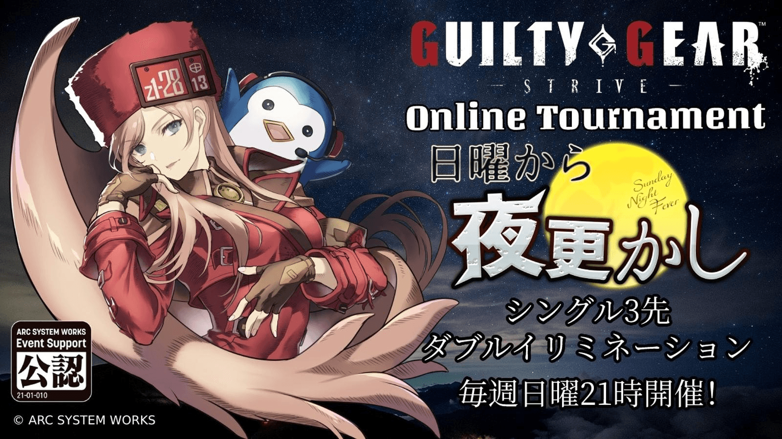 第437回 GGST 家庭用オンライン大会「日曜から夜更かし」