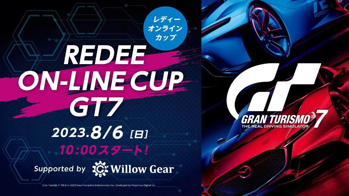 REDEE ONLINE CUP GT7 supported by Willow Gearの見出し画像