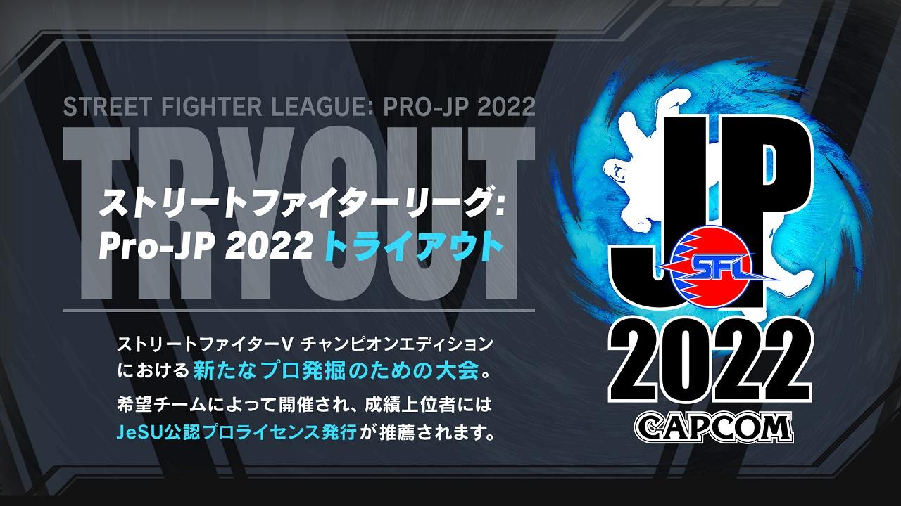 ストリートファイターリーグ: Pro-JP 2022 トライアウト feature image