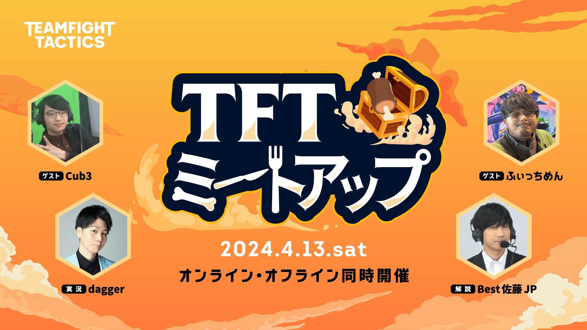 TFTミートアップ feature image