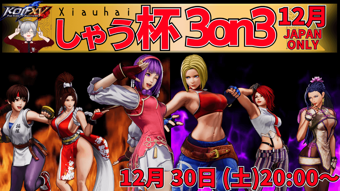 【KOF15】しゃう杯 3on3　JapanOnly　12月 feature image