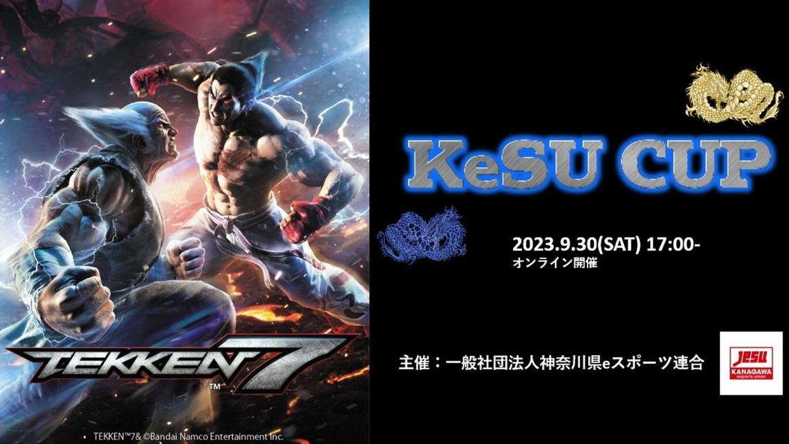 第2回 KeSU CUP 鉄拳7 ONLINE feature image
