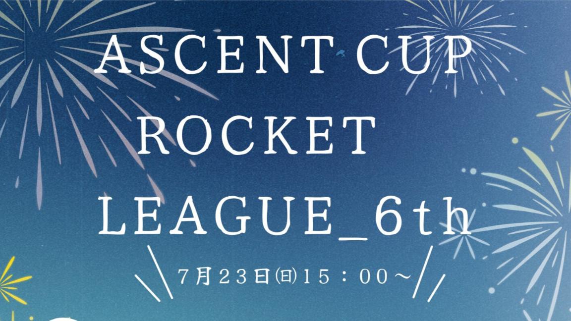 ASCENTCUP第6回ロケットリーグ大会の見出し画像