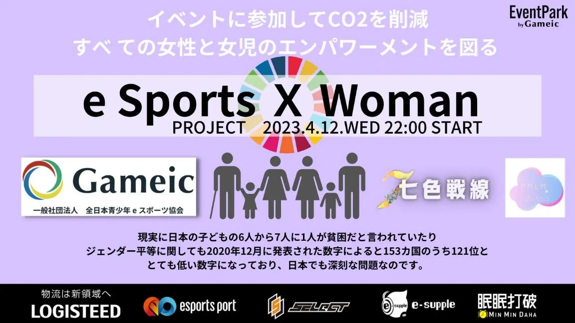 eSports × Woman PROJECT feature image