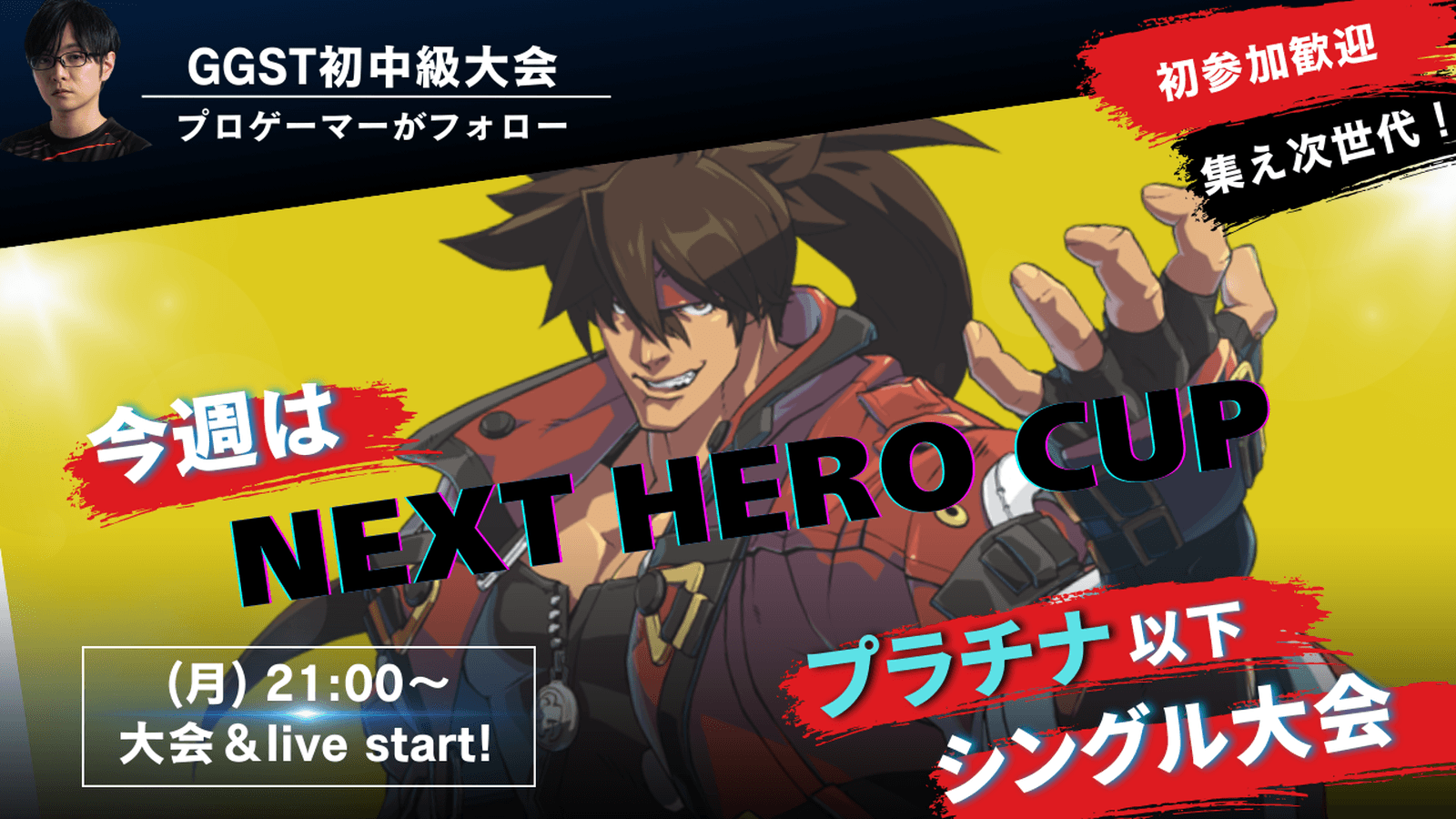 NEXT HERO CUP【2025/12/22】