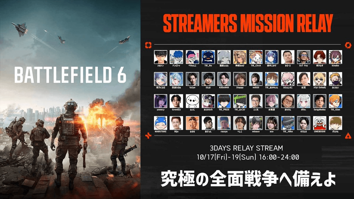 Battlefield6 STREAMERS MISSION RELAY ◤3DAYSリレー配信◢の見出し画像