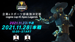 企業eスポーツ部最強決定戦　cogme cup #3 Apex Legends feature image