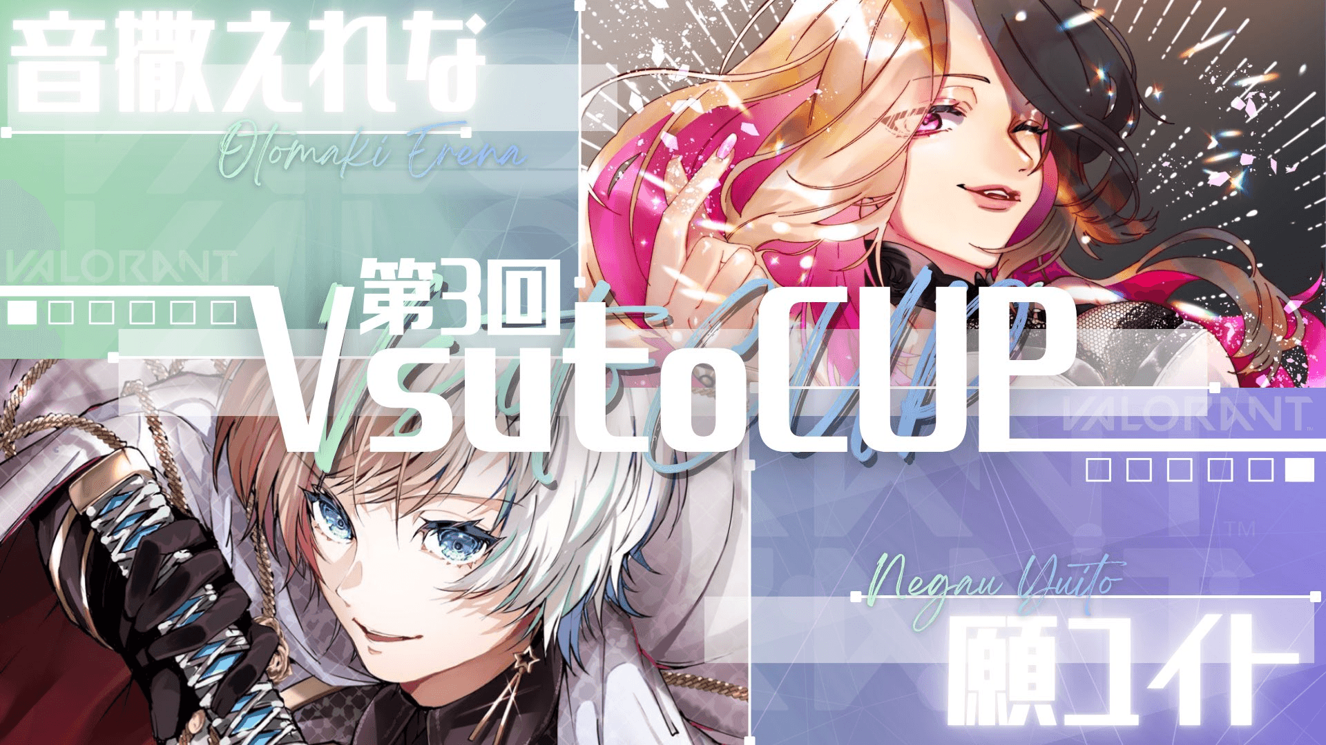 第3回 VストコラボCUP VALORANT大会