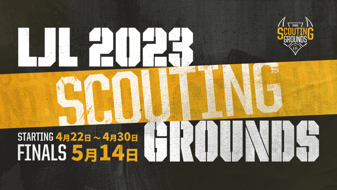 LJL 2023 Scouting Groundsの見出し画像