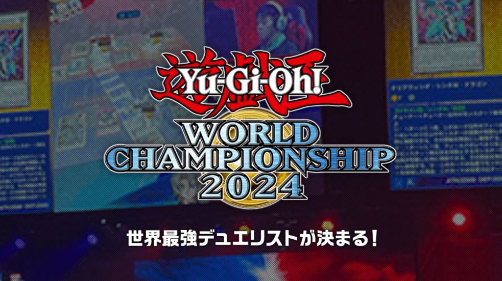 Yu-Gi-Oh! World Championship 2024の見出し画像
