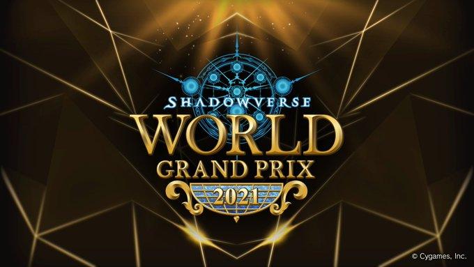 Shadowverse World Grand Prix 2021の見出し画像