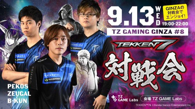 TZ GAMING GINZA #8 鉄拳7対戦会 feature image
