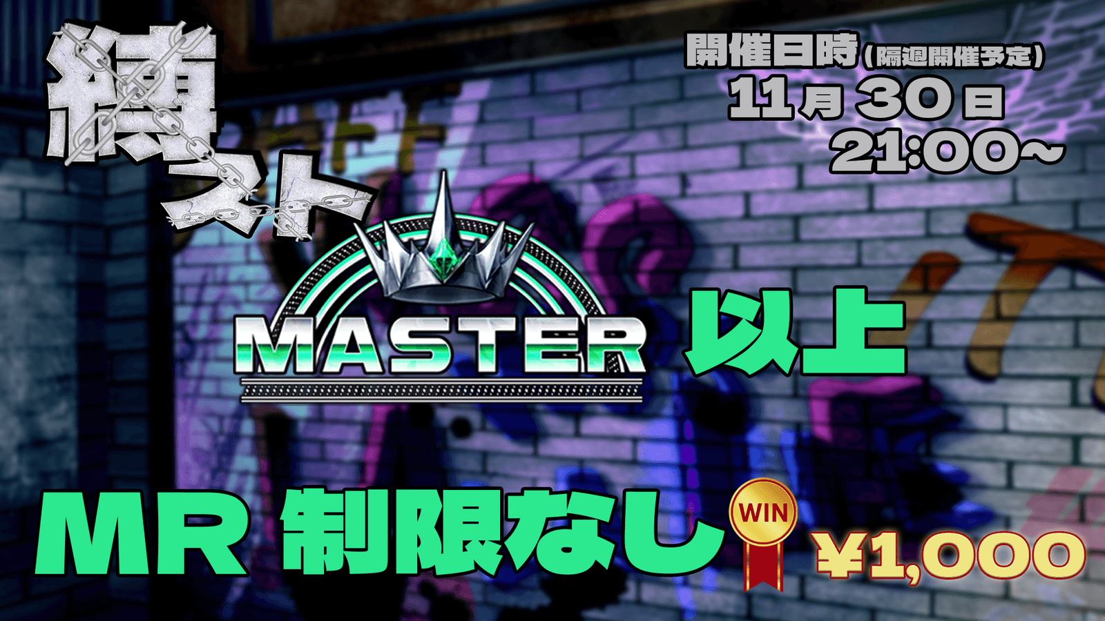 縛スト #9 presented by ShowMaker