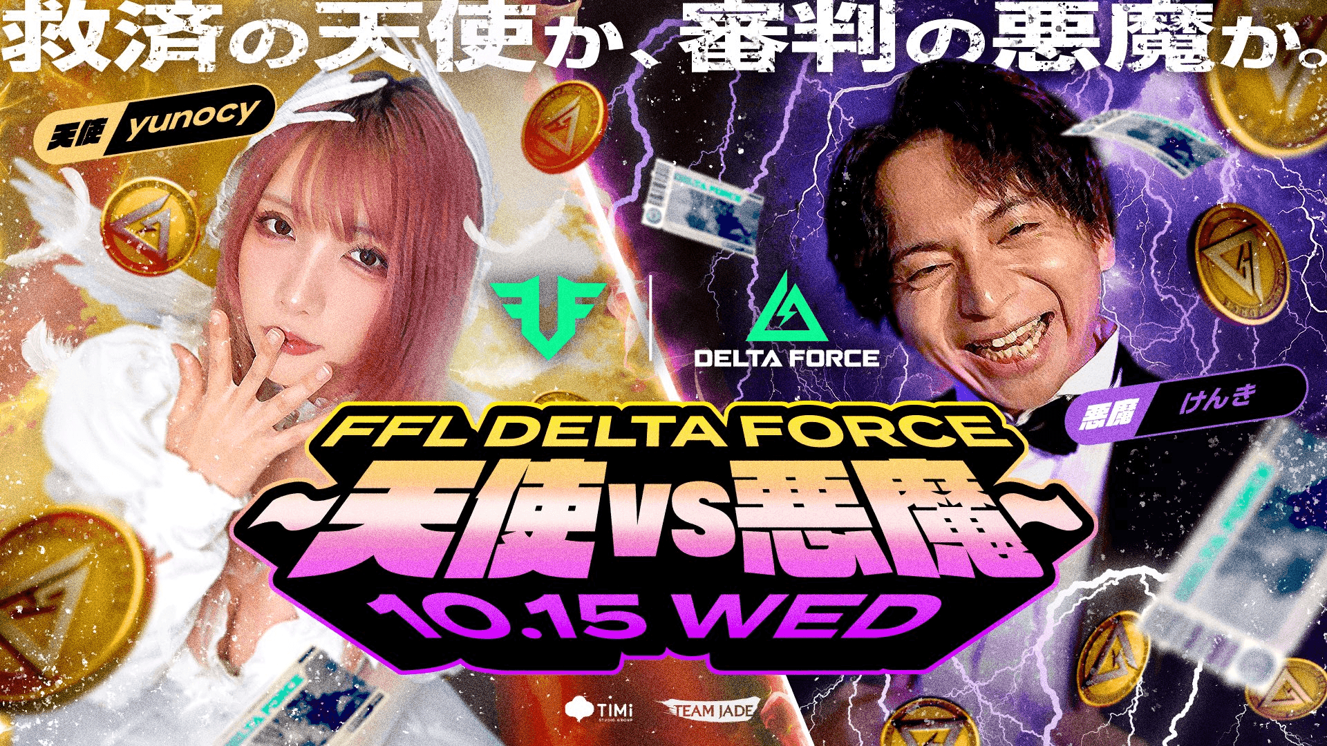 FFL Delta Force ~👼天使👼 vs😈悪魔😈~の見出し画像
