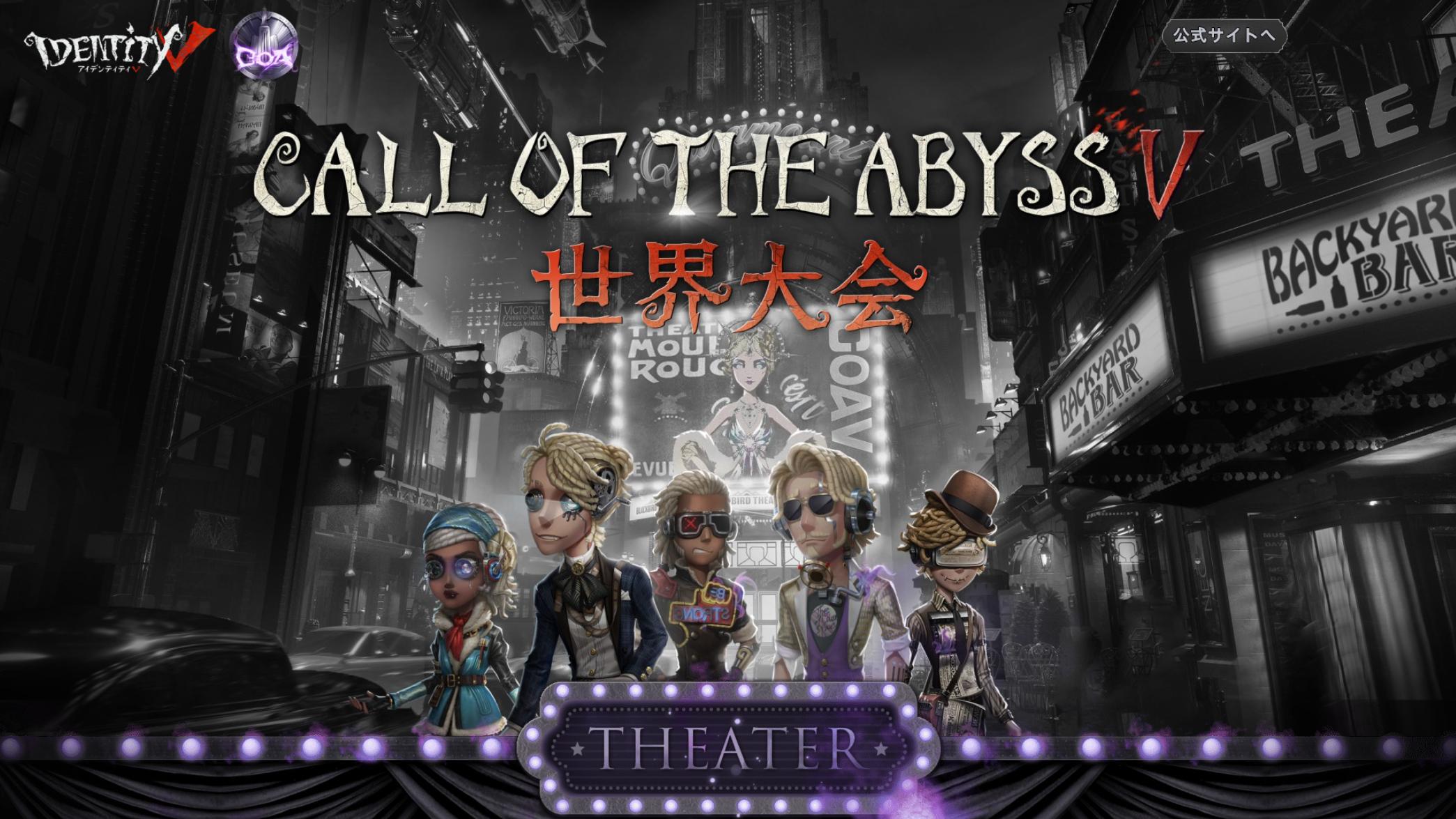 Call Of the Abyss Ⅴ世界大会 feature image