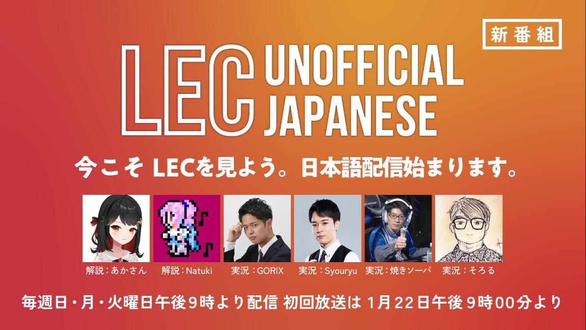 LEC UNOFFICIAL JAPANESE - Spring Season feature image