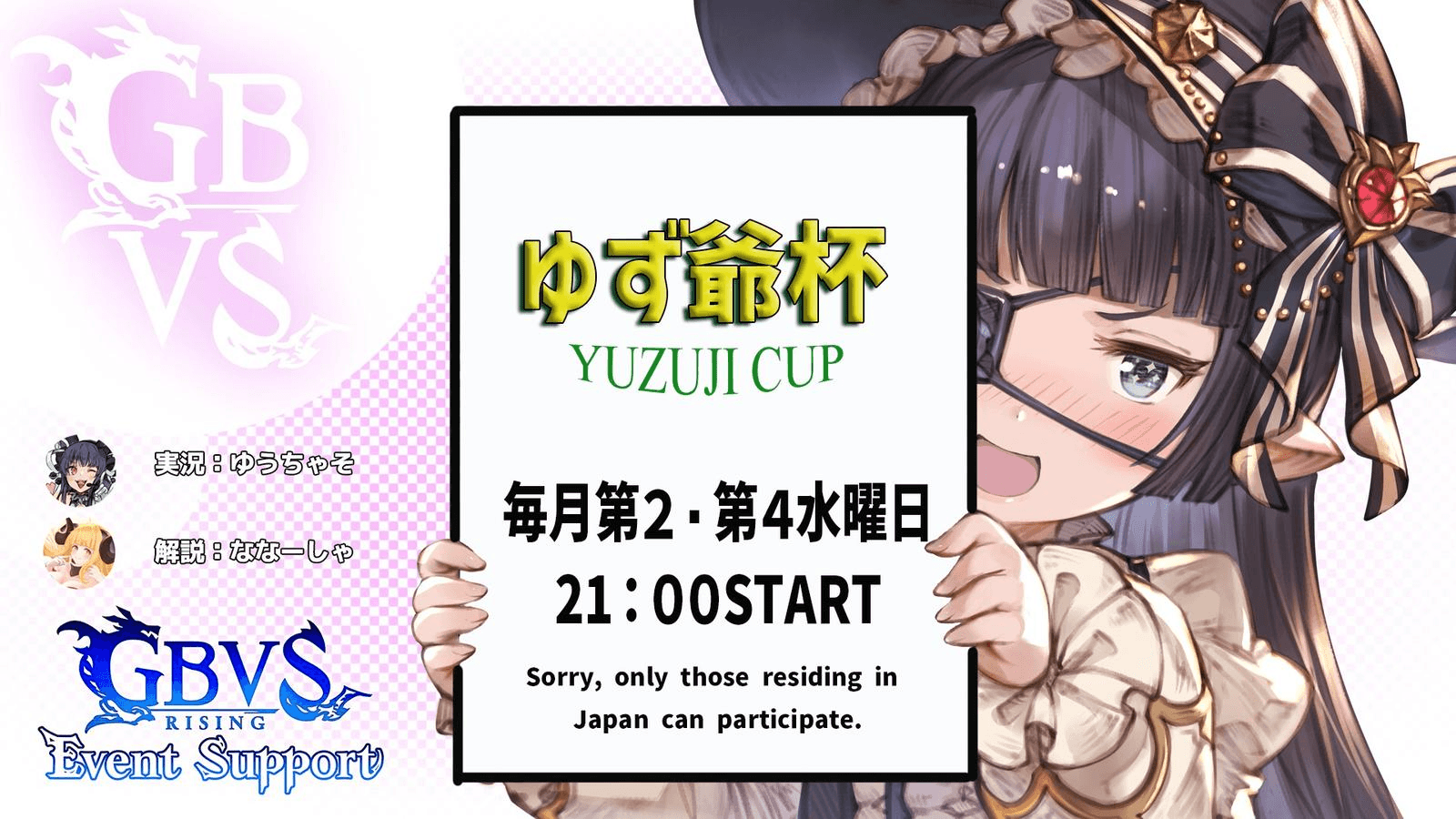 第96回 ゆず爺杯