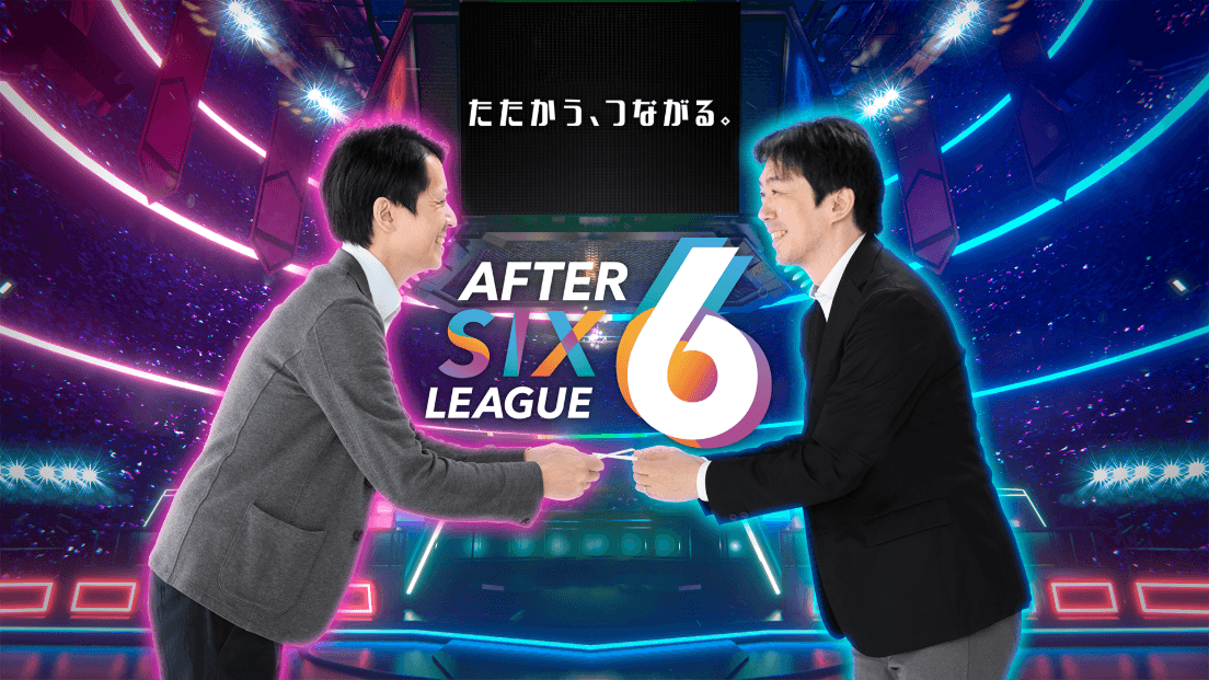 AFTER 6 LEAGUE season 2　リーグ・オブ・レジェンド部門  feature image
