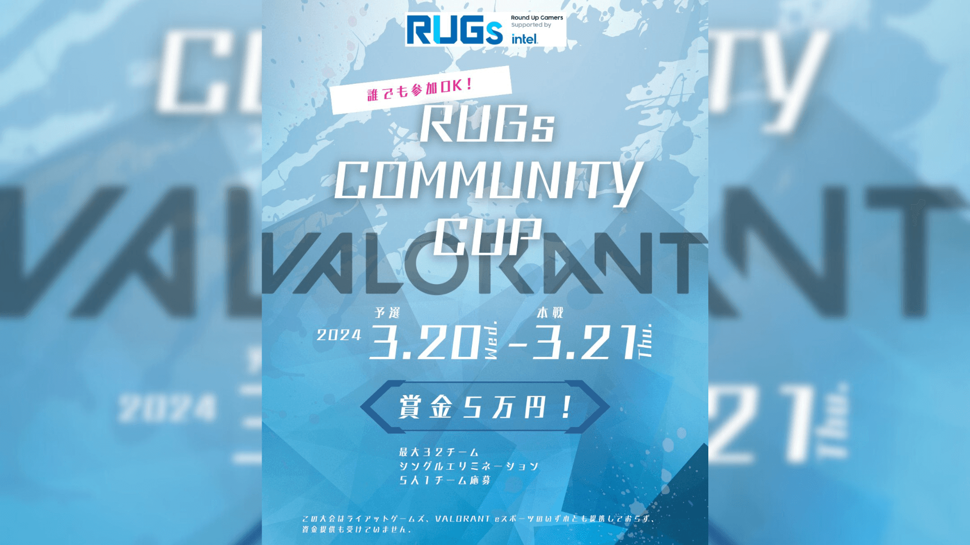 VALORANT RUGsコミュニティCUP #1 feature image
