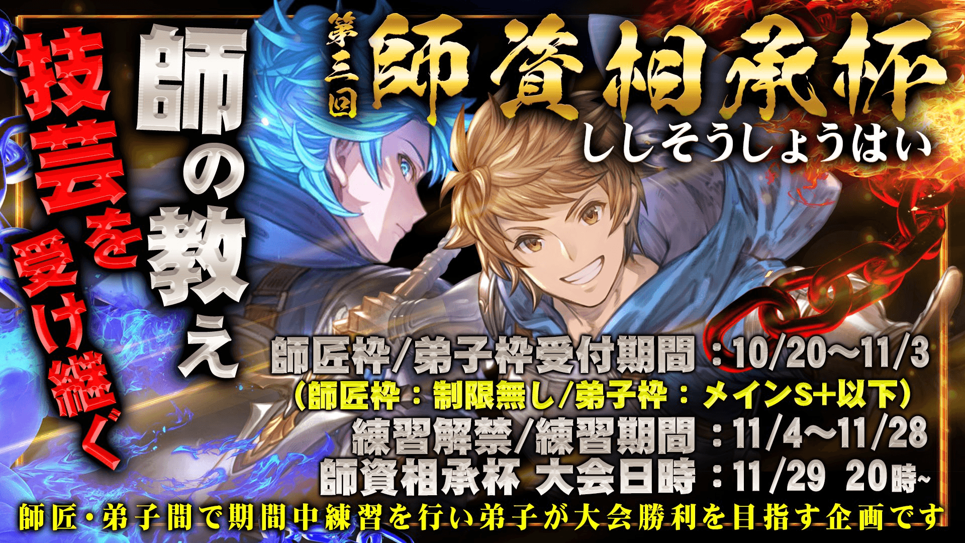 第三回 師資相承杯