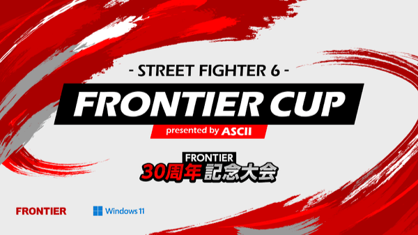 FRONTIER CUP -STREET FIGHTER 6- presented by ASCII feature image