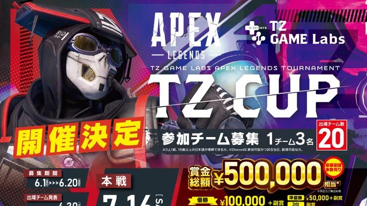 TZ GAME Labs CUP×Apex Legends feature image