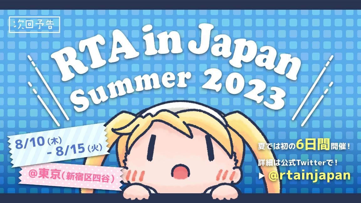 RTA in Japan Summer 2023の見出し画像